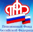 Пенсионный фонд Дагестана напоминает : - Унцукульский район