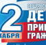 Общероссийский день приема граждан - Унцукульский район