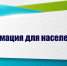 Информация для жителей Унцукульского района! - Унцукульский район