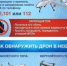 Действия при обнаружении бпла - Унцукульский район